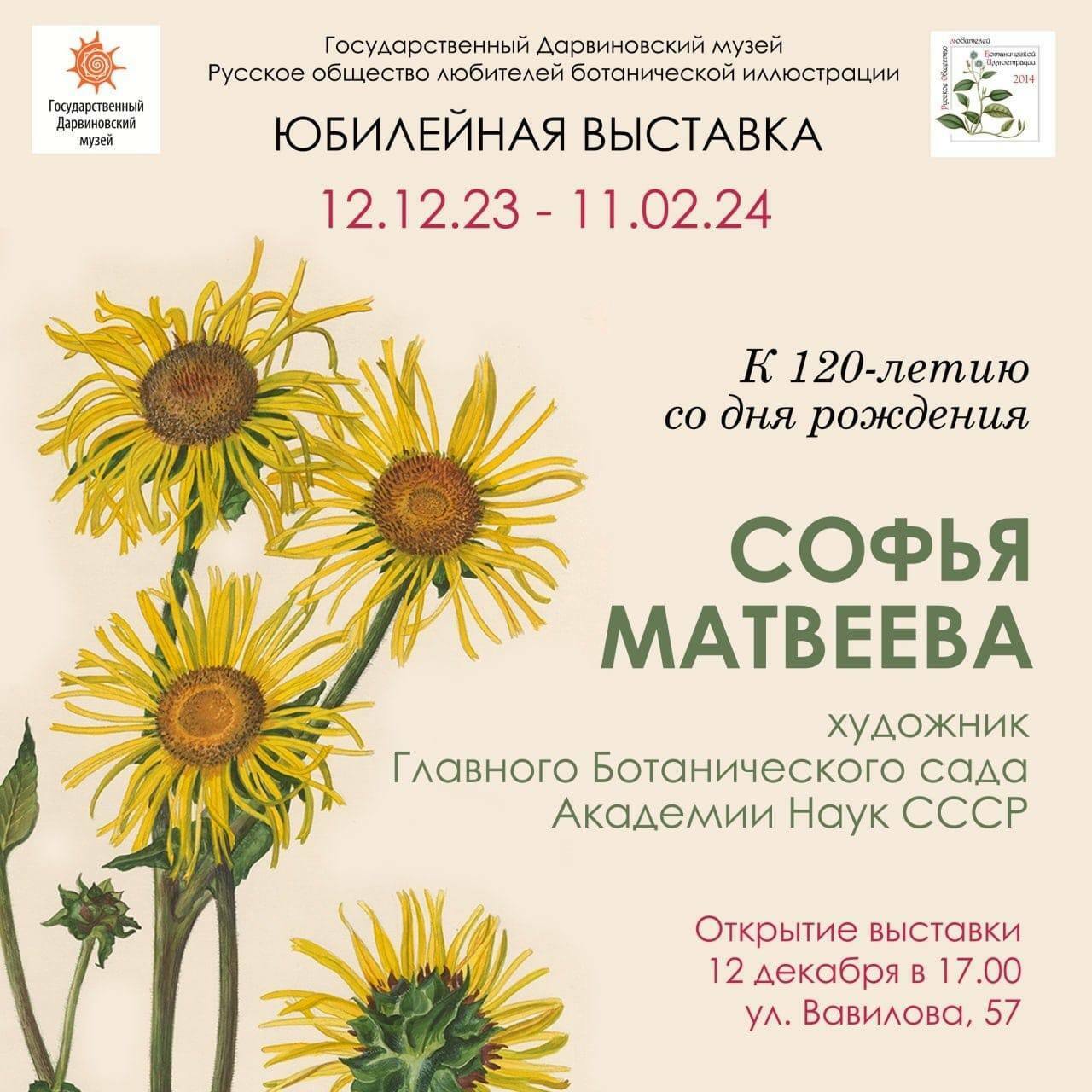 12 декабря 2023 года открылась юбилейная выставка в Дарвиновском музее, Москва