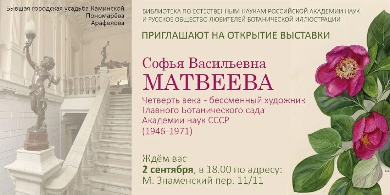 Выставка Софьи Матвеевой в БЕН РАН, москва&nbsp; &nbsp; &nbsp; &nbsp; &nbsp; &nbsp; &nbsp; &nbsp; &nbsp; &nbsp; &nbsp; &nbsp; 02.09 - 09.10.2025<br>