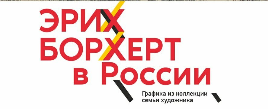 Выставка в ЕКАТЕРИНБУРГЕ - ОТКРЫТИЕ&nbsp; 11.02.25. ПЕРИОД работы 12.02-27.04.<br>
